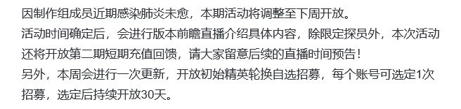 异象回声命苦!员工患病活动延期 2