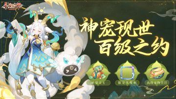 百级屯屯鼠大作战启动，参与赢绑玉、头像框与宠物烹饪！