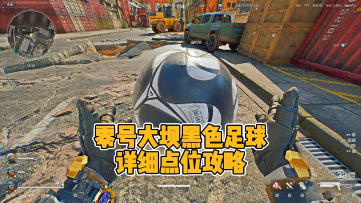 踢球了!零号大坝黑色足球五个详细点位攻略截图
