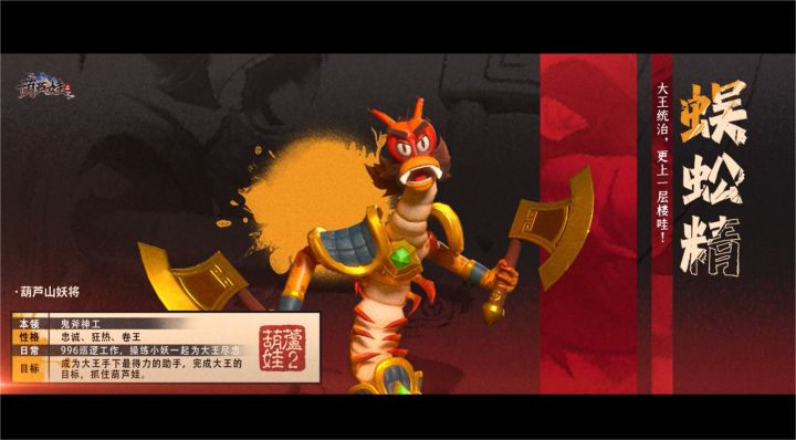 【葫芦村档案局】卷王妖将蜈蚣精出场,大王统治更上一层楼哇!截图