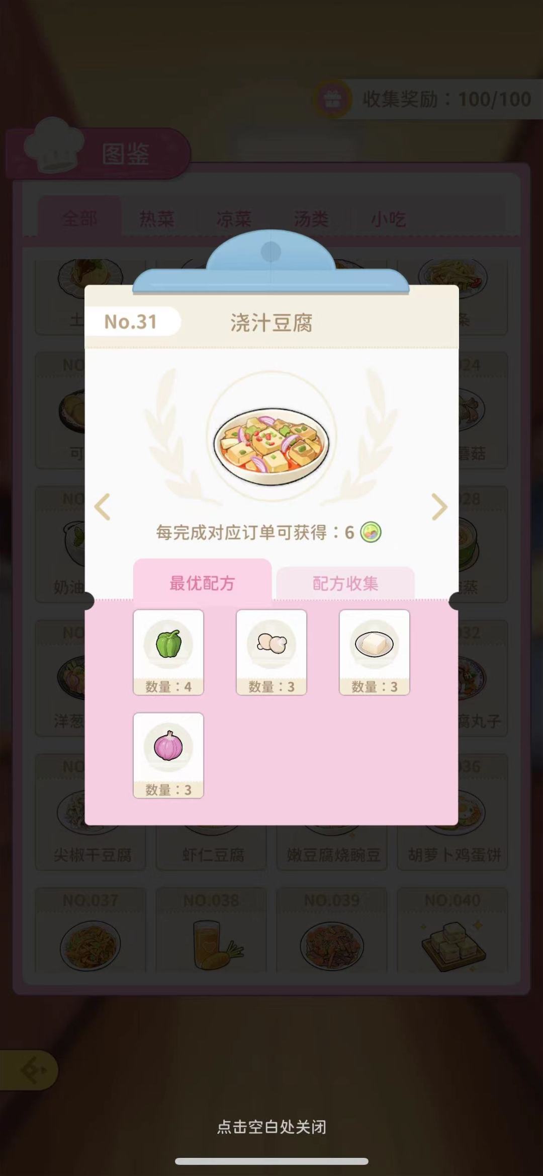 小熊菜谱 31 浇汁豆腐截图