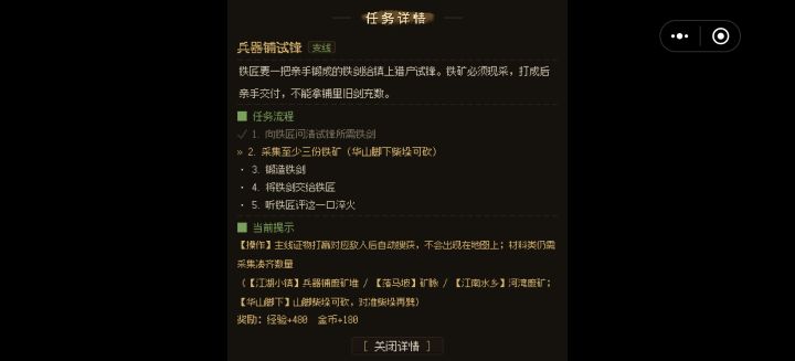 这些采集怎么完成 药材都好几份了 但显示还没有完成采集截图