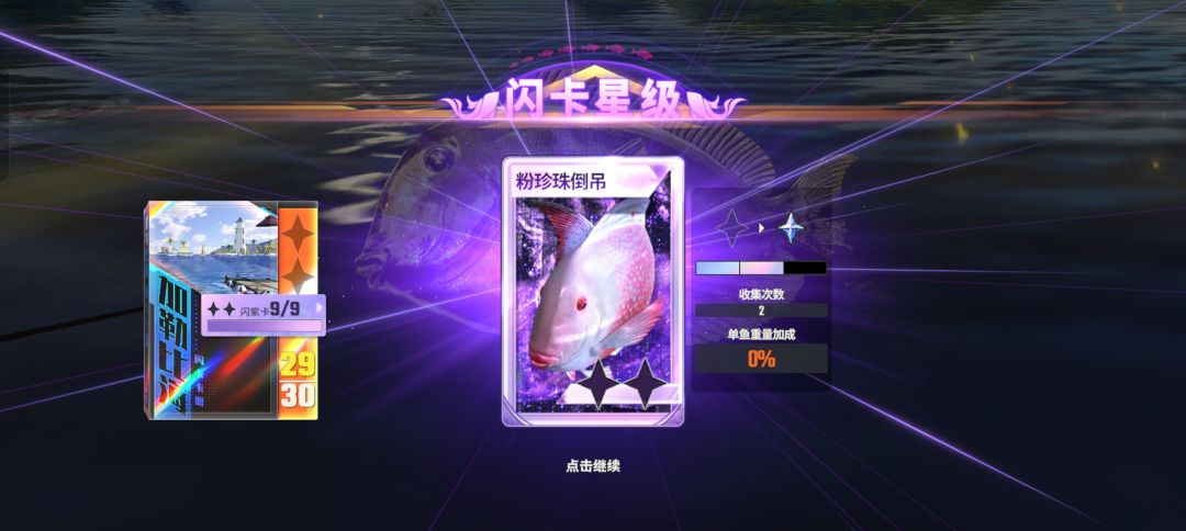 2025.04.27 加勒比海0星闪卡集齐 3