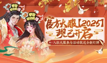 跨年大服【2025】现已开启，登录好礼领到手软！