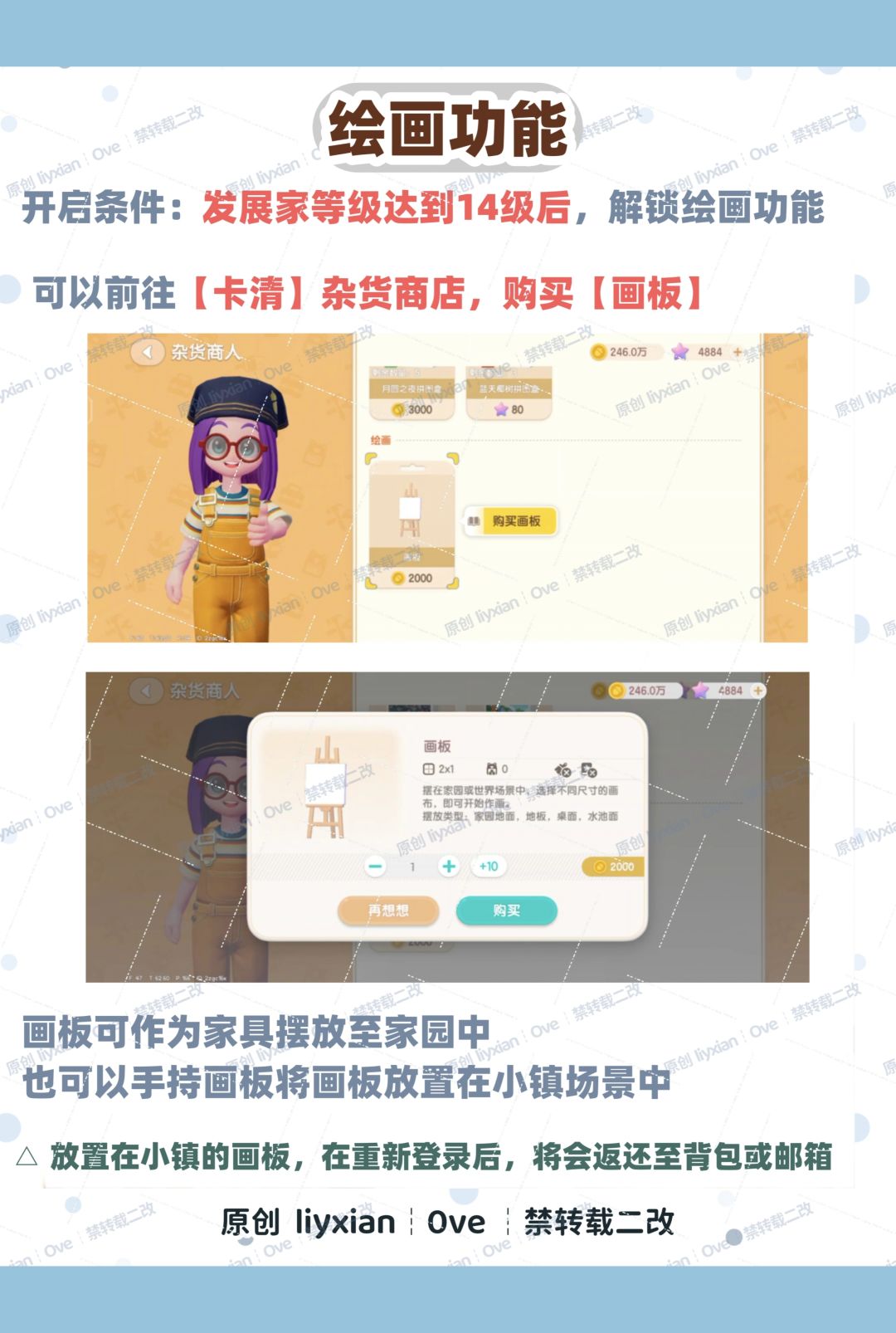 【心动小镇】绘画制衣玩法功能 全攻略 2