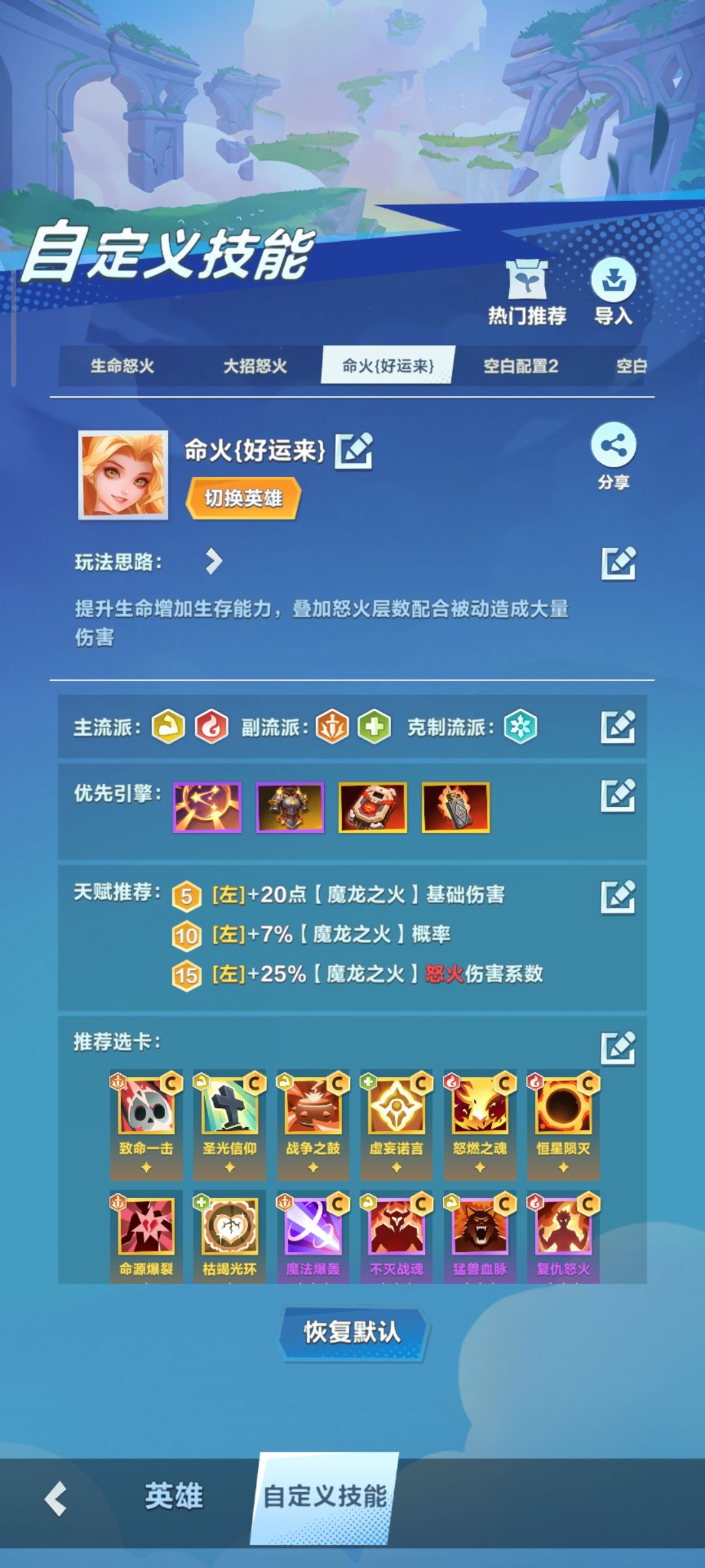 {生命火}圣女贞德自定义技能代码! 3