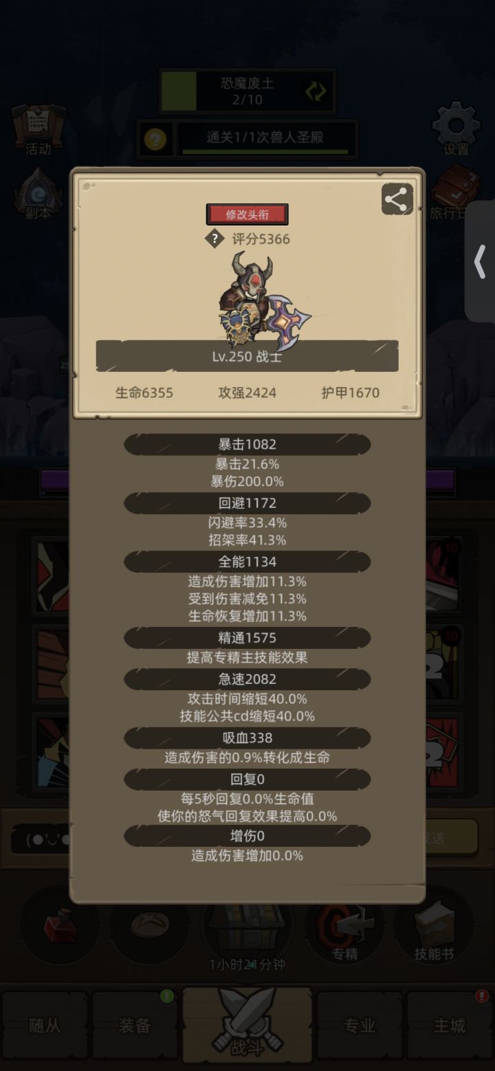 微氪防战一天首通250级记录截图