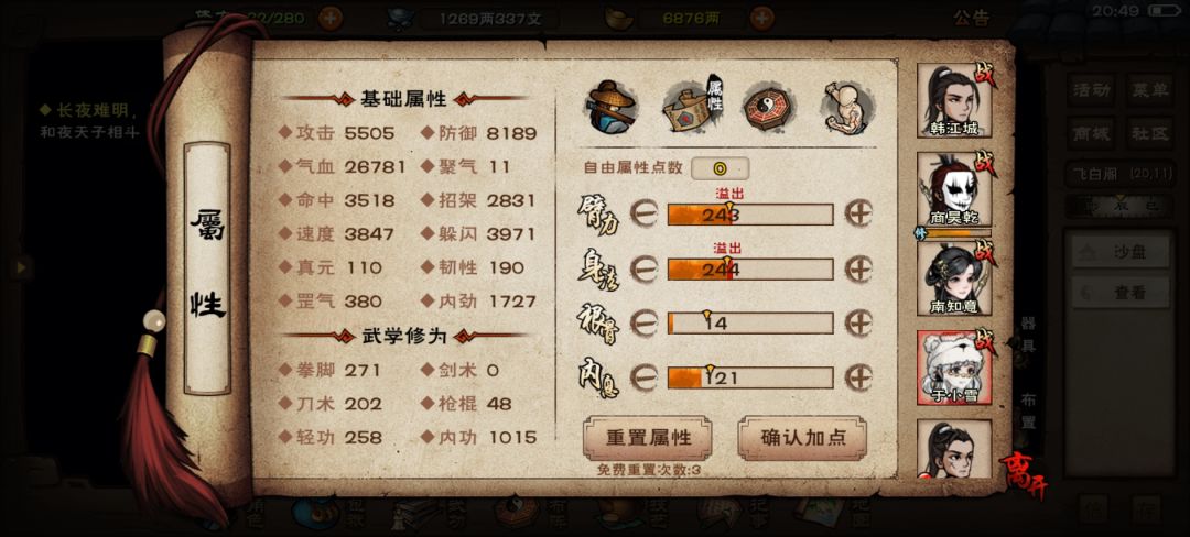 关于打夜天子的准备 8