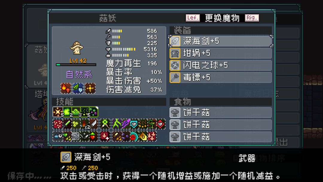 最终配置-巨魔队截图