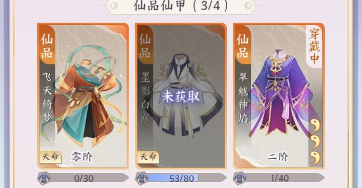 零星飞天和三星紫甲怎么选截图
