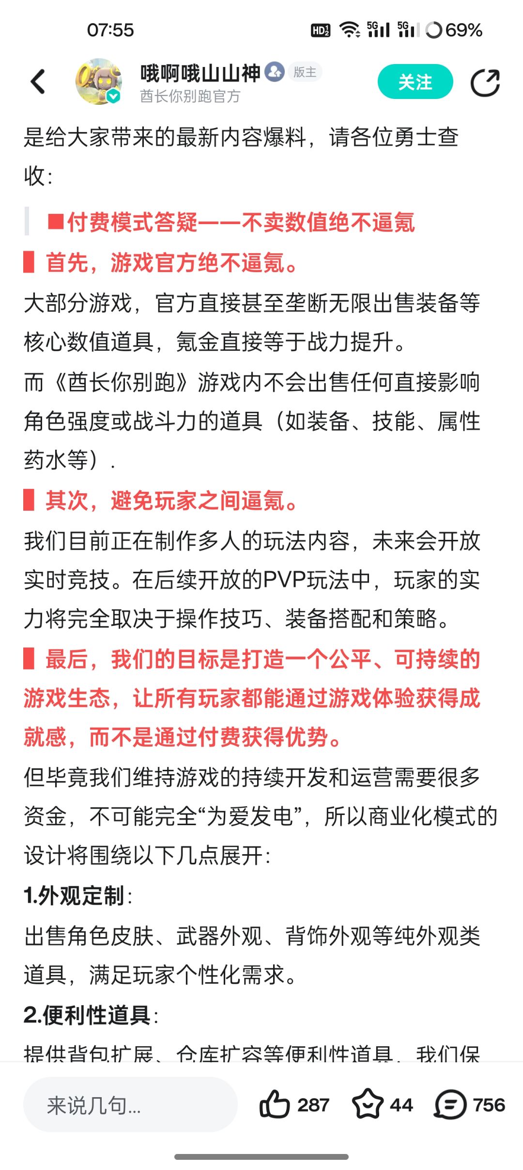 《我们绝不售卖数值》 2