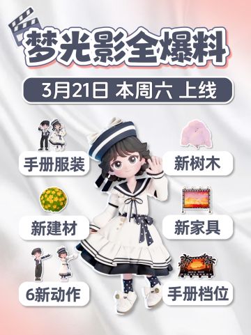 新庆典梦光影 全内容爆料 服装手册家具建材