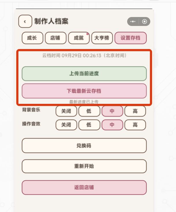 2026.9.29切换设备云存档问题优化截图