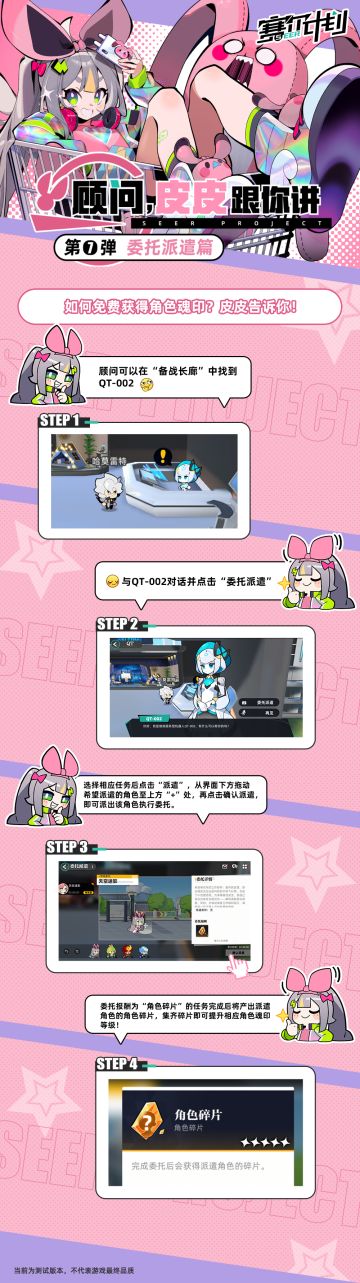 《赛尔计划》【顾问，皮皮跟你讲07——委托派遣篇】 