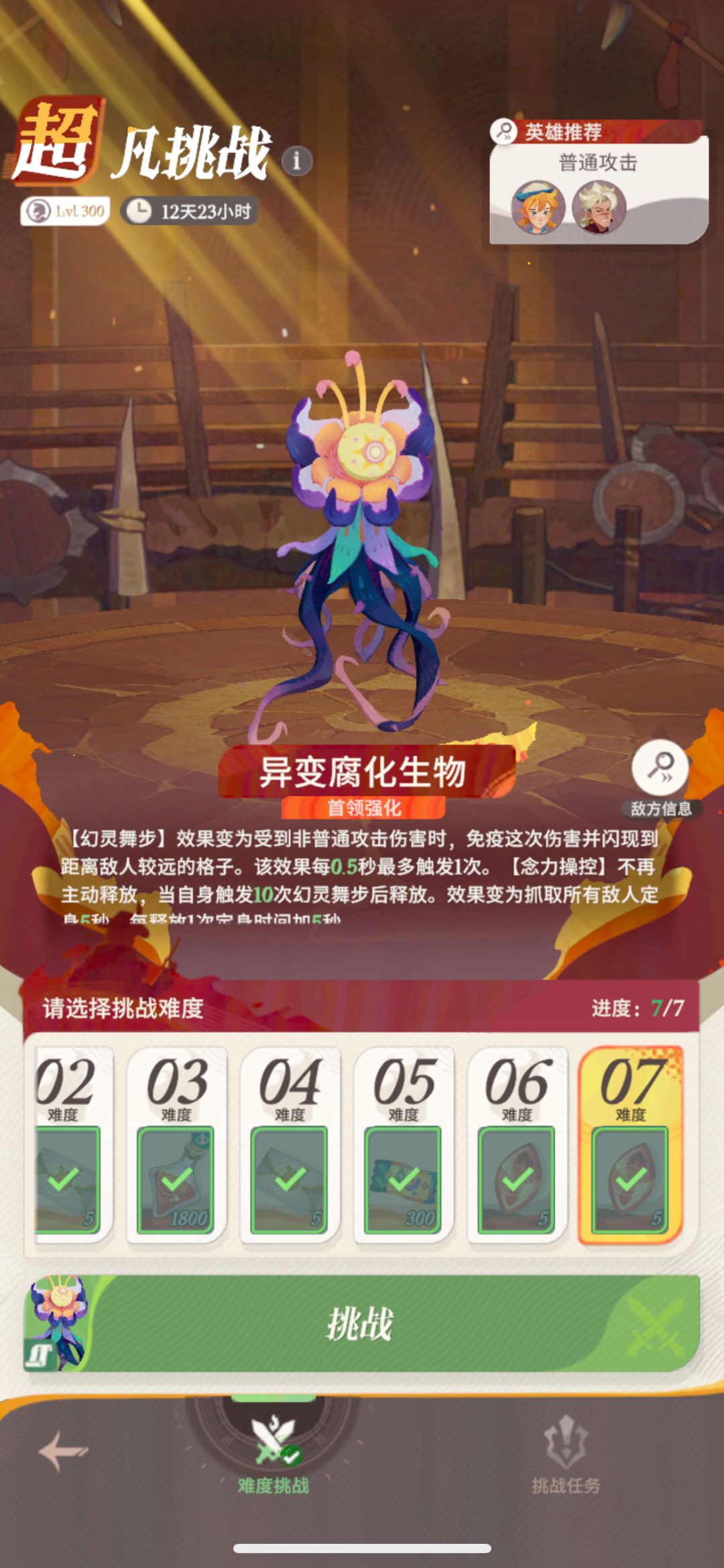 超凡挑战7推荐阵容截图