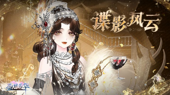 卡池预告✦谍影风云截图