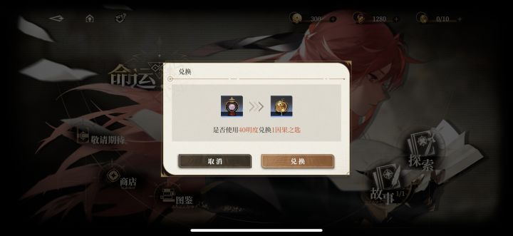 兑换钥匙吞掉了啊截图
