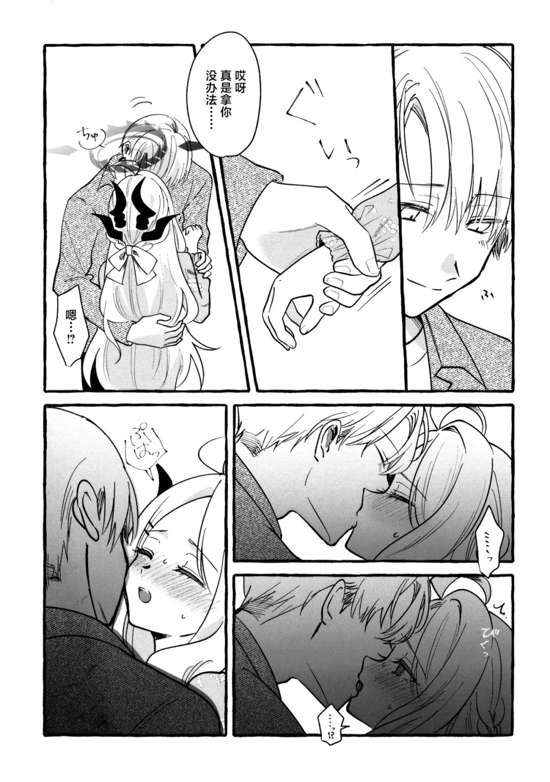 老师x日奈的约会作战(完) 3