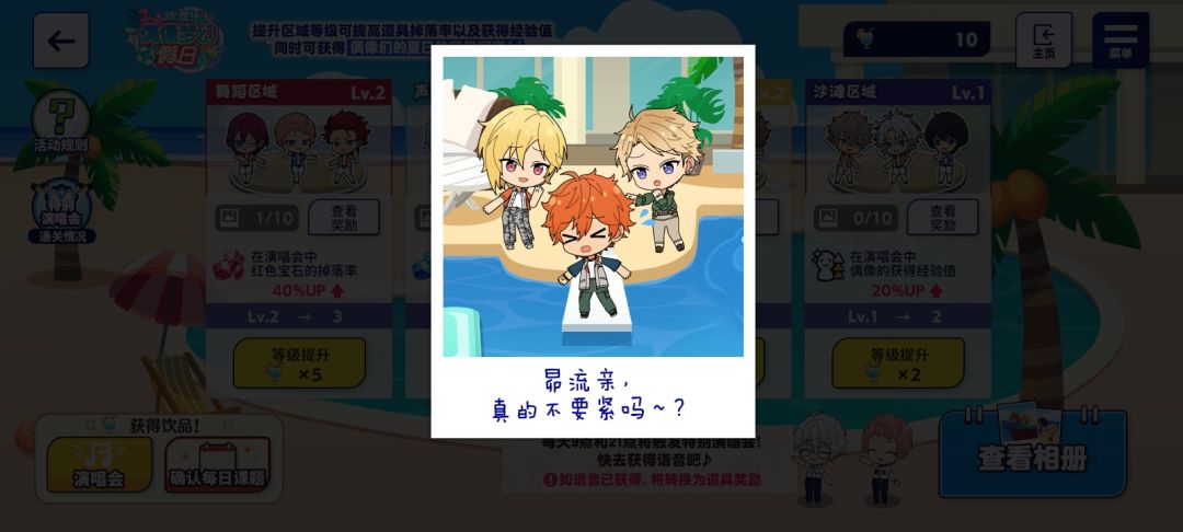 #偶像梦幻祭2# 3