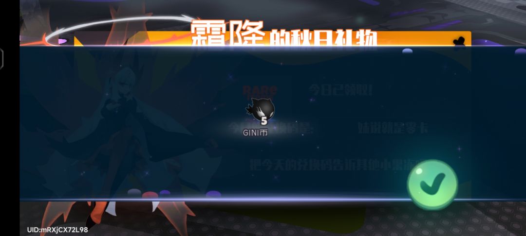 10.29霜降兑换码 1