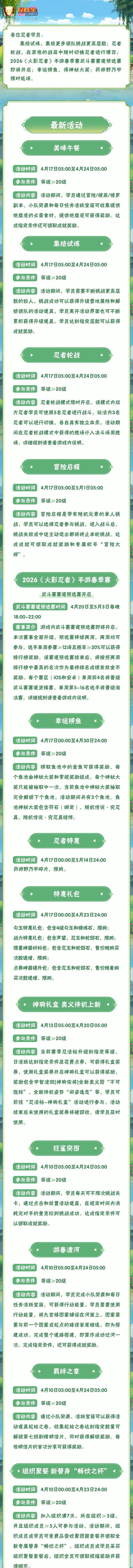 火影手游大量活动曝光!奖励太丰盛! 2