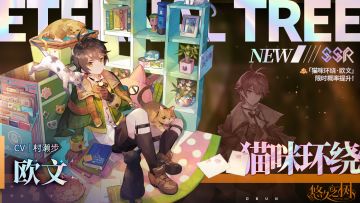 【限时许愿】「猫咪环绕·欧文」限时概率提升~！