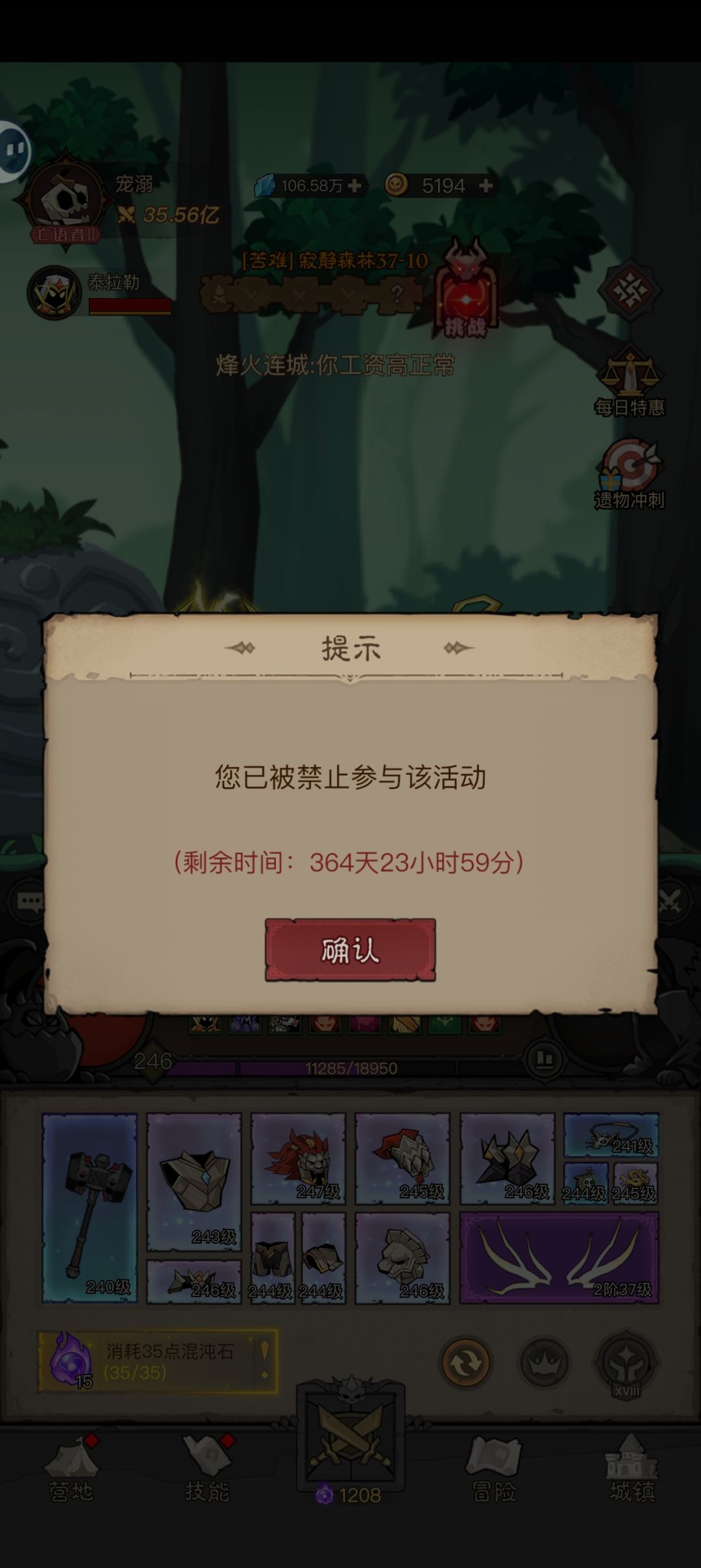 我好奇我账号异常在哪?365大军集合 3