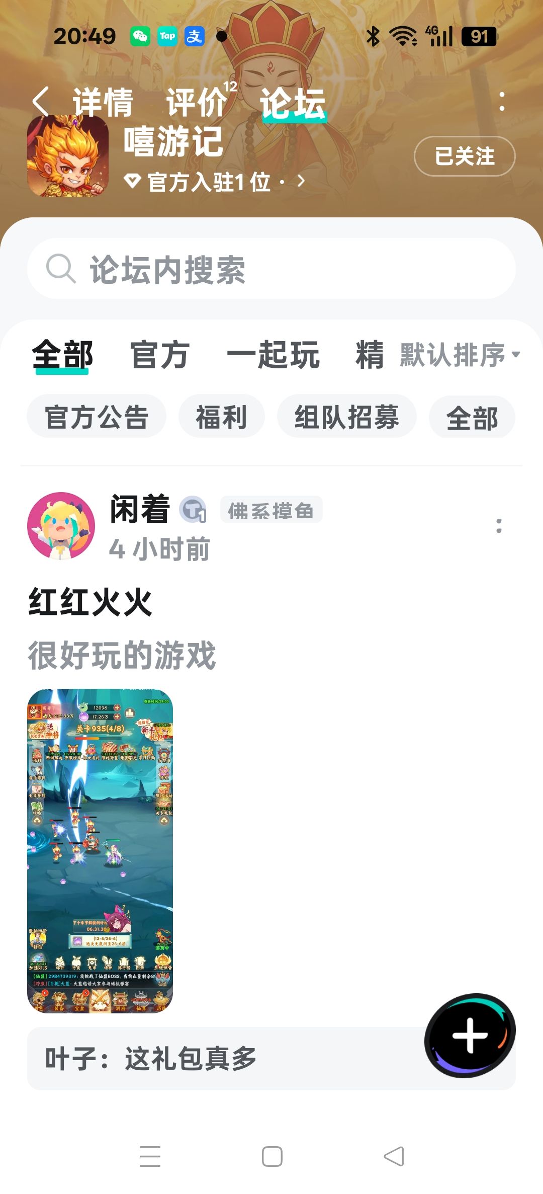 TapTap