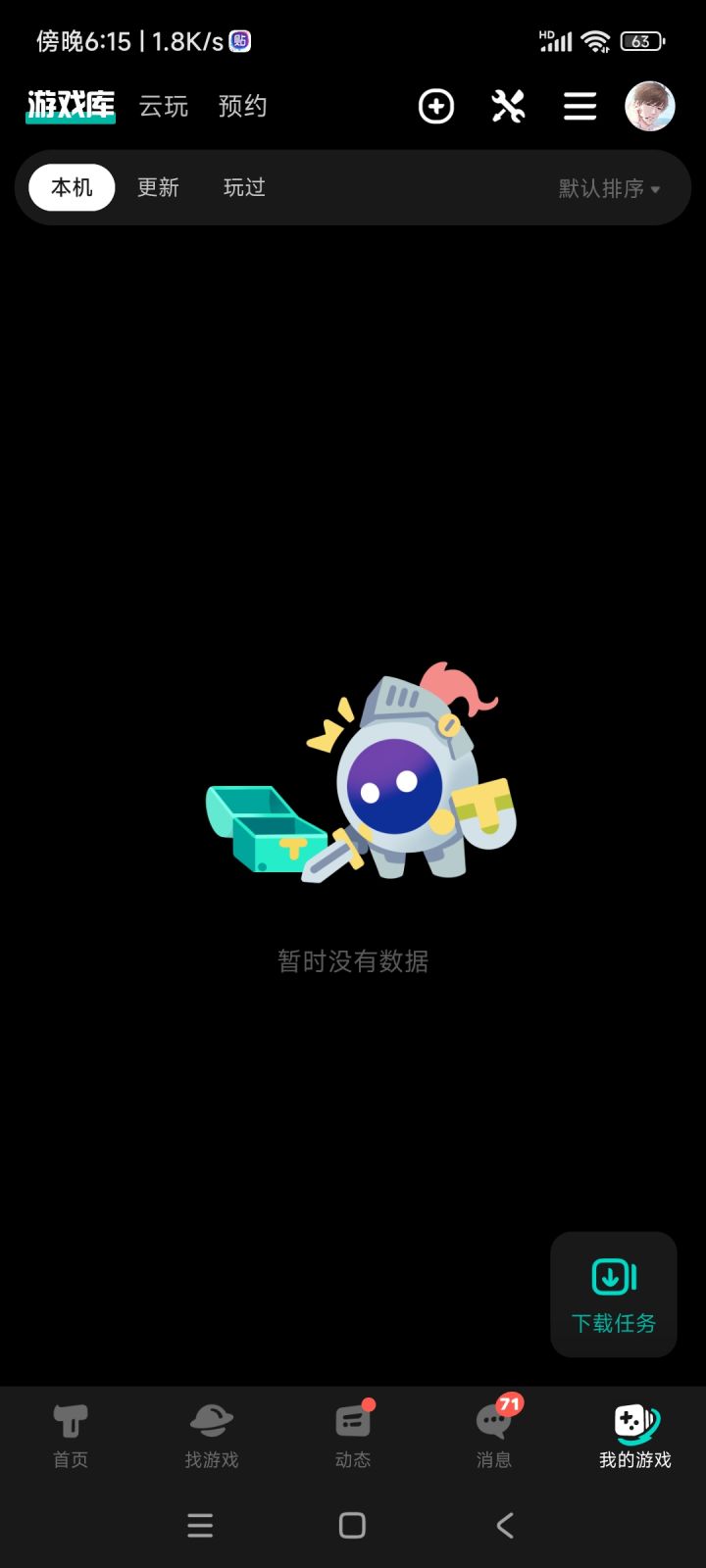 游戏库里空空如也截图