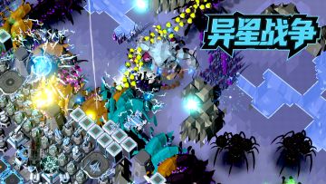 全新异星，等你来战！