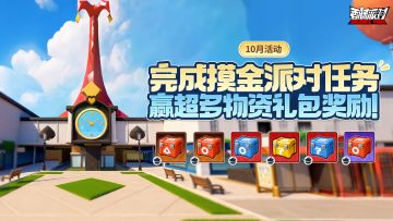 【活动】小丑要塞钥匙活动即将开启！完成任务赢豪华好礼！