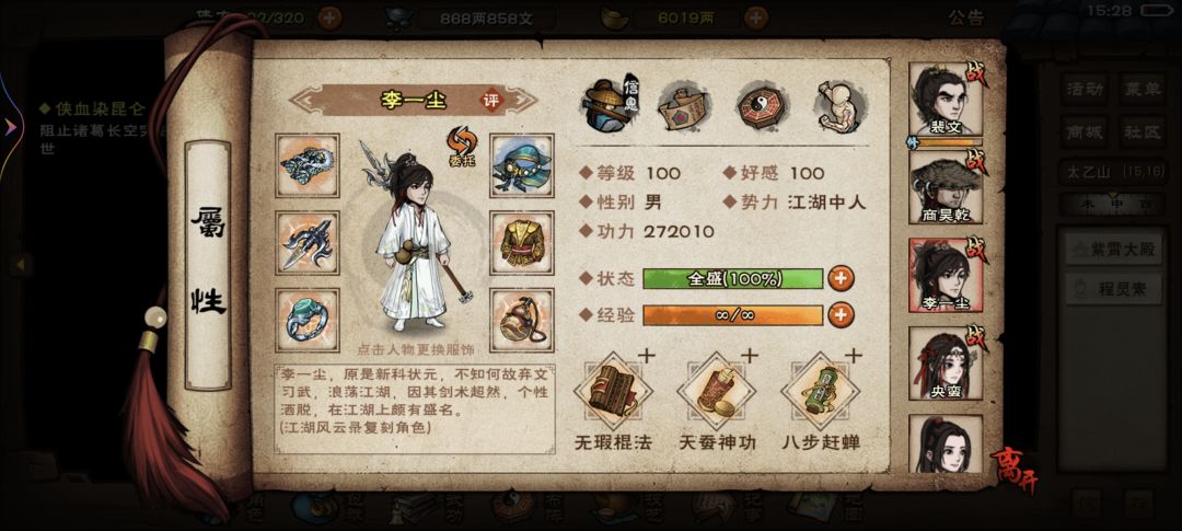 看我这进度什么时候能开恒山派啊 4