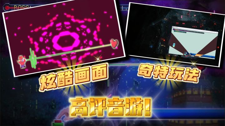 【节奏医生！】一款有节奏的音游！抽象的不只是画面，还有它的玩法！不过看习惯后觉得真不错！截图