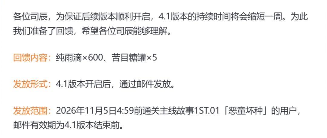 版本缩短一周!官方发雨滴补偿~ 2