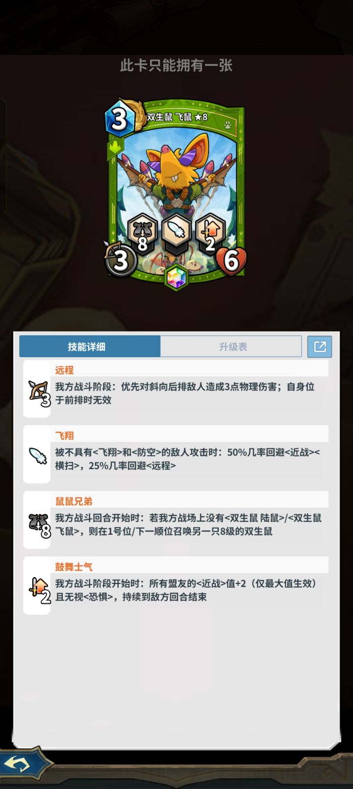 老鼠调整的建议截图