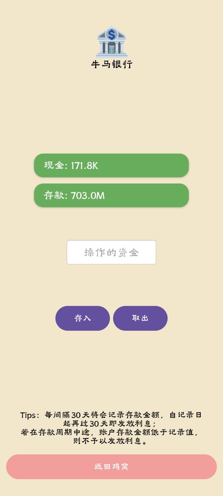 早上起来，打开游戏，看到收益有230m，然后我看了下视频，出来500多m存银行，加起来1g多，感觉活出头了，然后……重启游戏显示离线几秒钟，回到昨晚上了[表情_泪目][表情_泪目][表情_泪目][表情_泪目]，作者你怎么睡得着的啊，假如不想用户看广告直说嘛截图