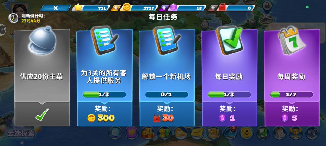 每日任务开一个新机场是不是太强人所难了 1