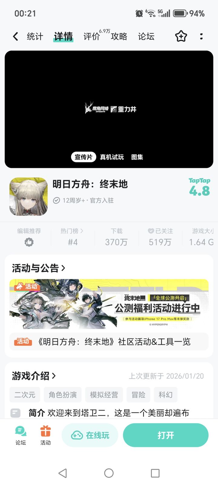 每天涨0.1评分,鹰角提纯这一块,我们肿么滴究竟会变成什么样子(哽咽)截图