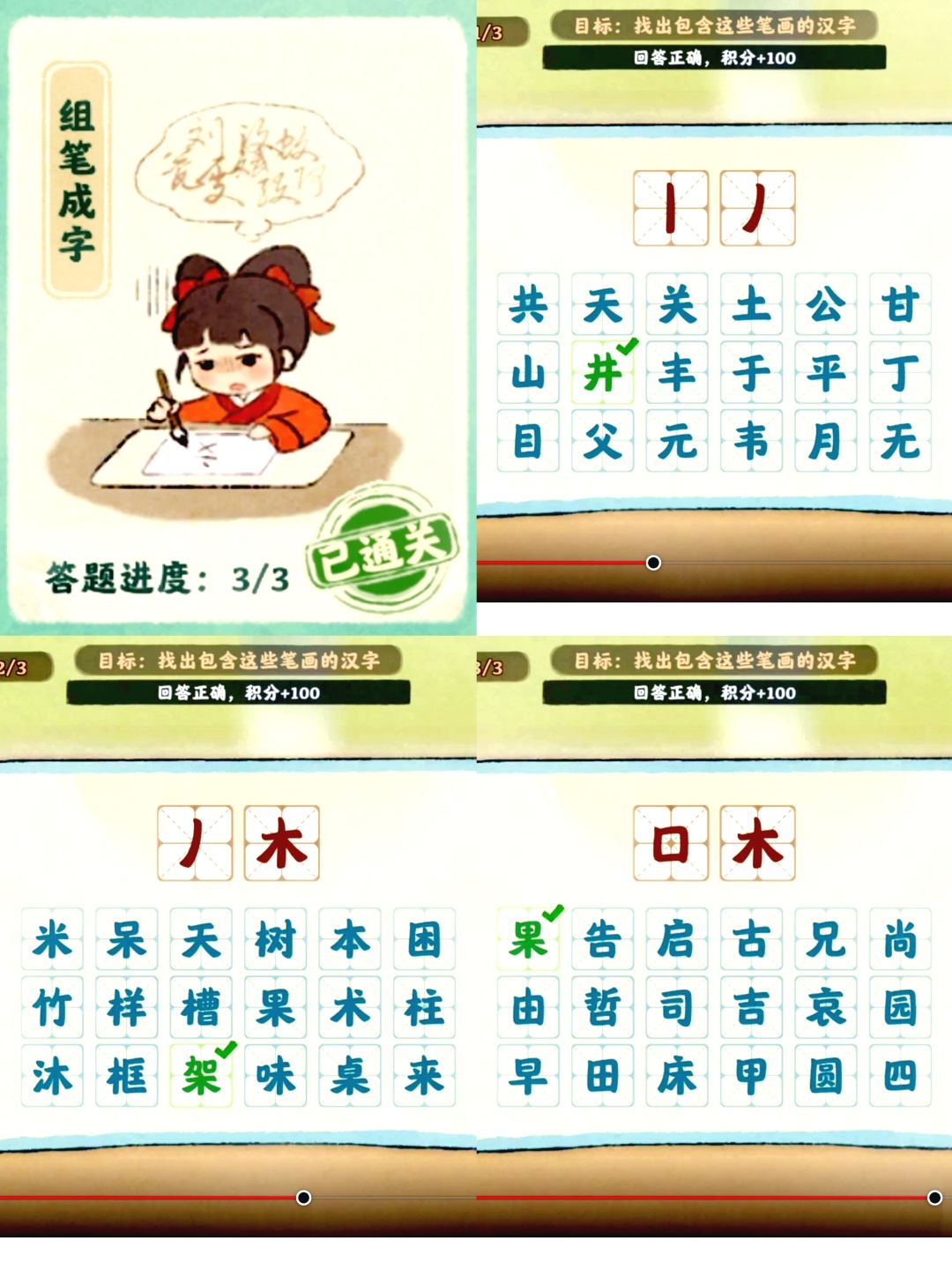 桃源组笔成字攻略！截图