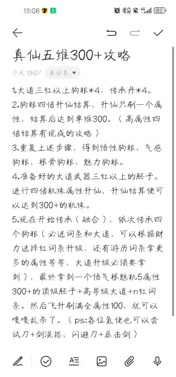 升仙全属性300+攻略，现版本的主流玩法