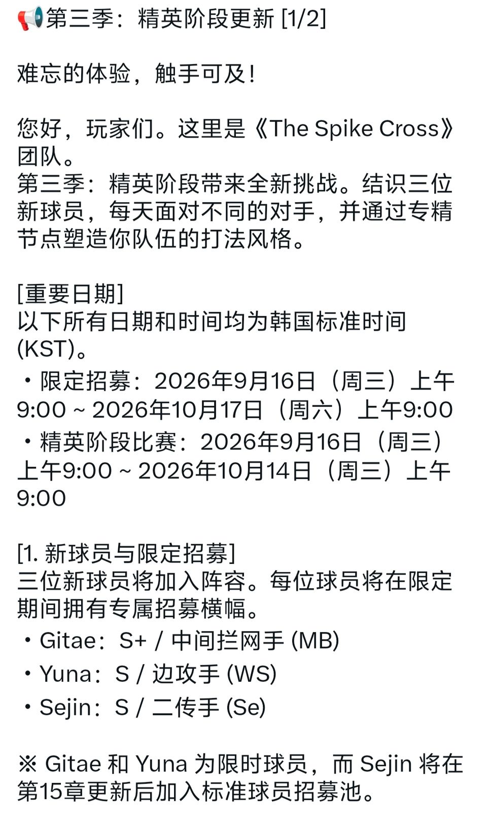 首个S+副攻手即将于明日上线 1
