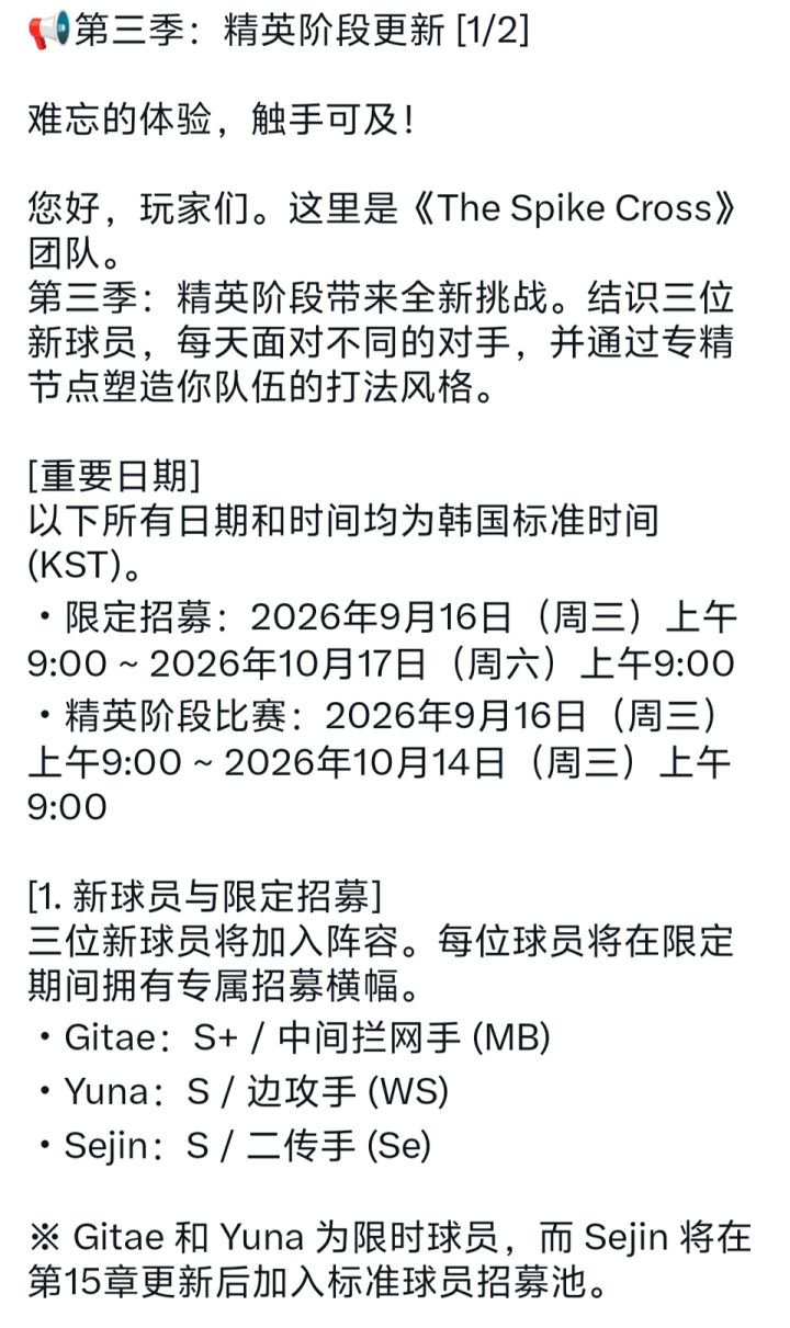 首个S+副攻手即将于明日上线截图