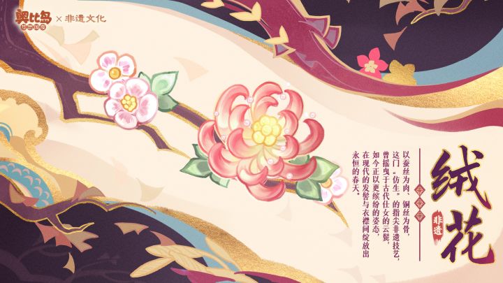 「绒花造梦师」雅意登场！截图