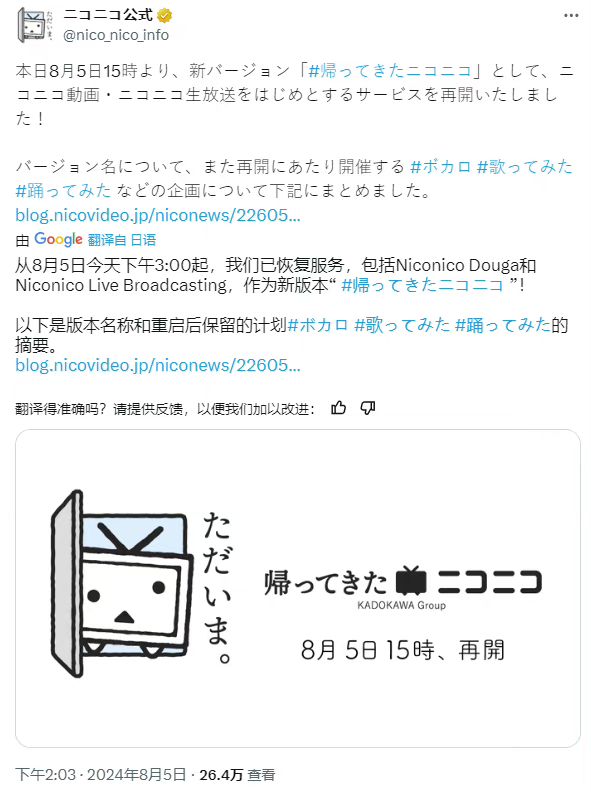 角川旗下 弹幕视频网站 Niconico重开❗❗❗ 2