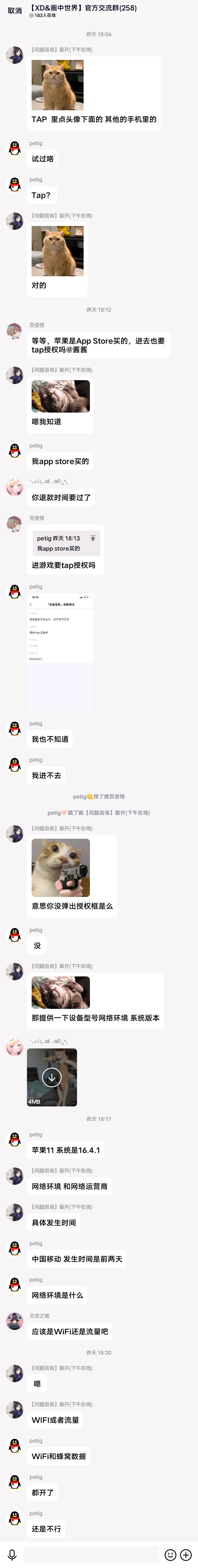 关于苹果设备在玩付费游戏时，显示网络未连接等问题 3