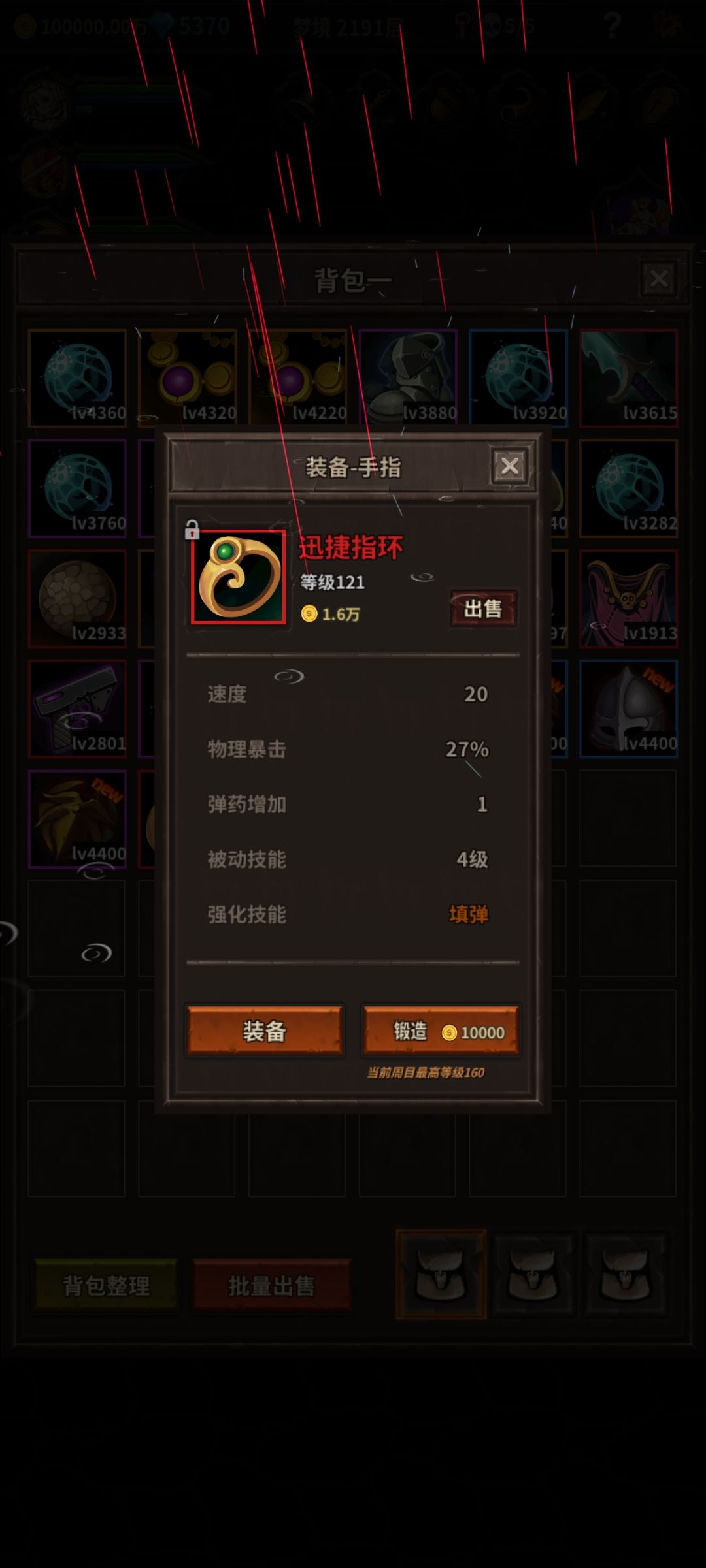 迅捷指环!!! 4
