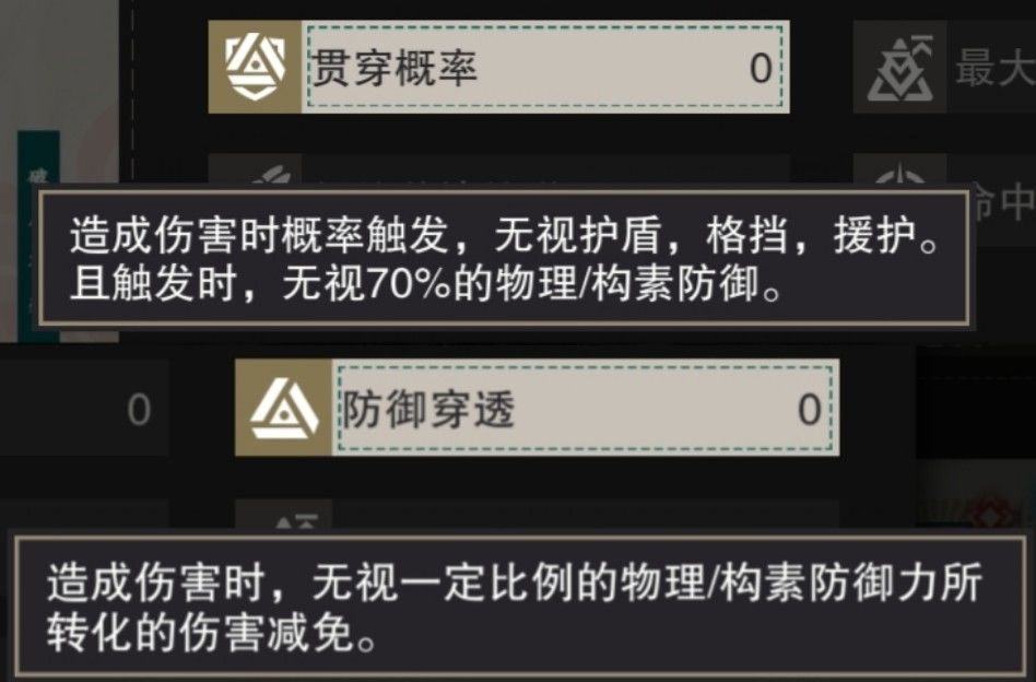 物华弥新防御穿透和贯穿强度的差距截图