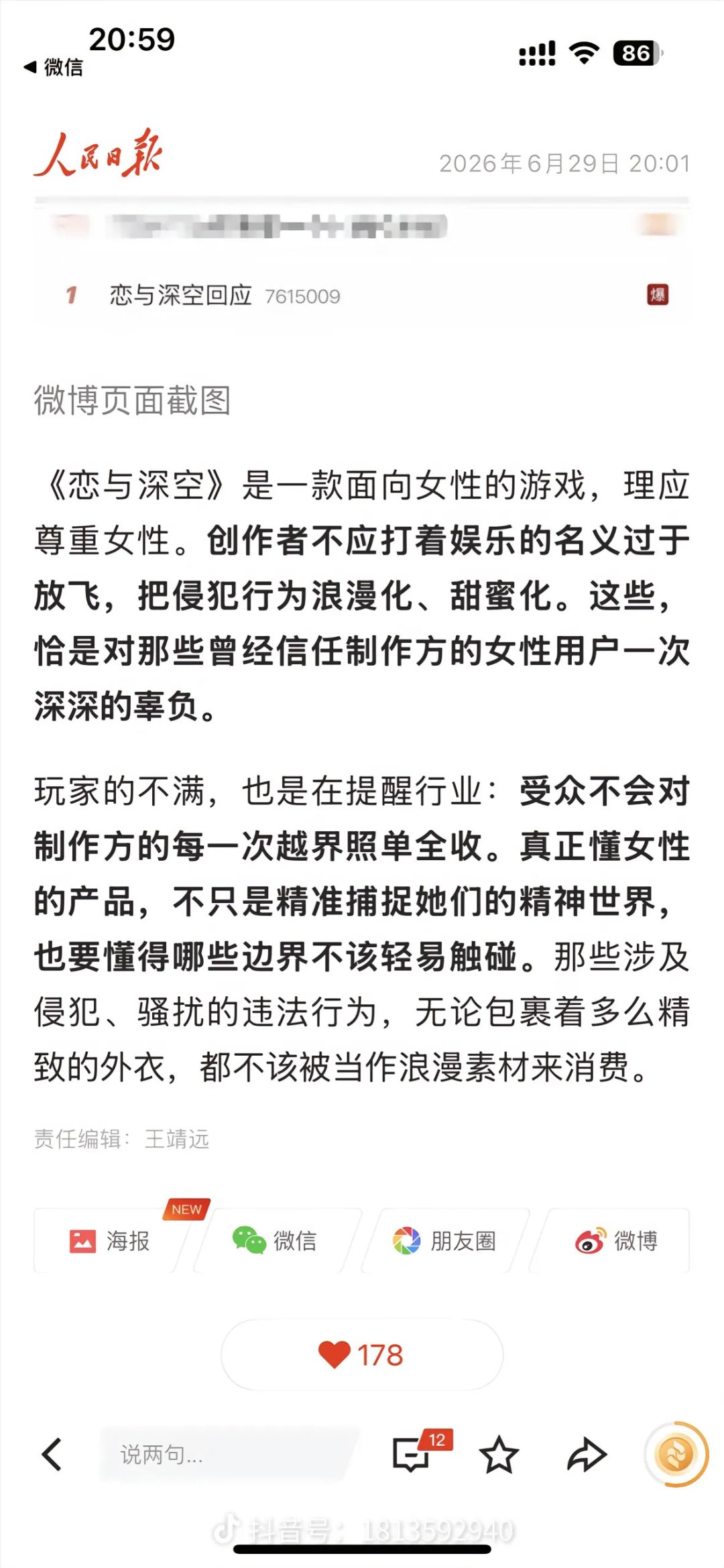 被央妈点了,希望游戏积极改正,引以为戒 2