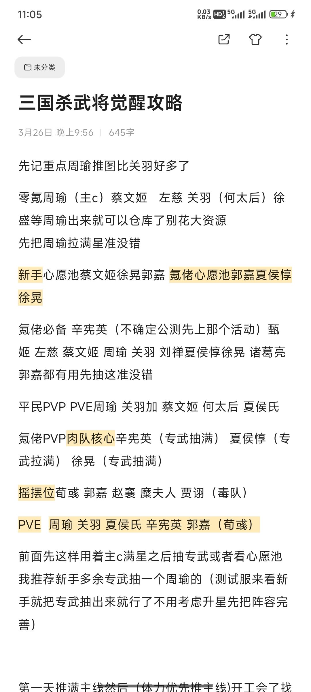 武将觉醒攻略 2