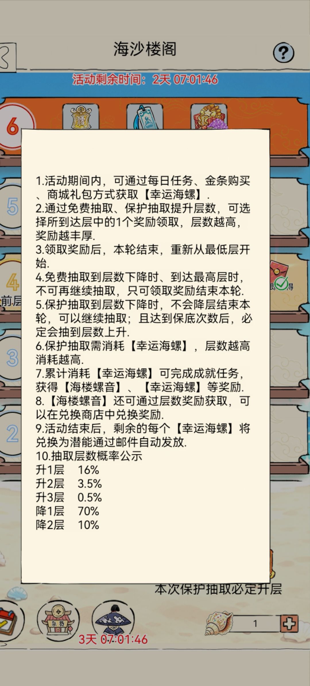 运气好起来了 1